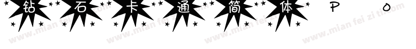 钻石卡通简体 Postscript字体转换